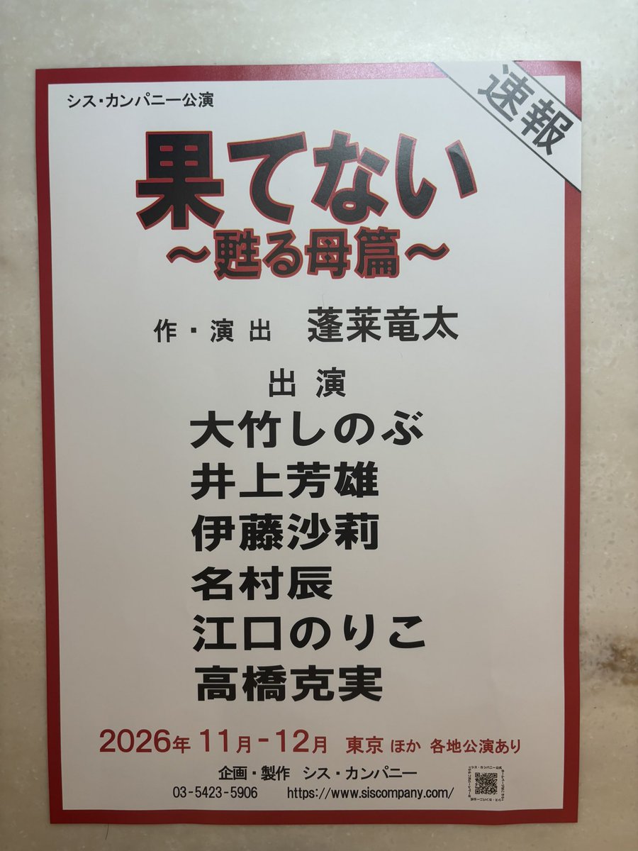 if_phantom's tweet photo. 今日もらったチラシの中に入ってた。出演者、豪華すぎ！ https://t.co/aIXr1hYsiK