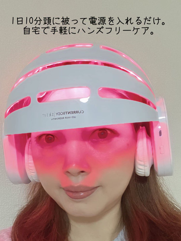 ReIKaa_A's tweet photo. CurrentBody Skin LED 頭皮・頭髪ケアデバイス🫶
1日10分で頭皮ケア🩷
帽子のように被って電源を入れるだけ！

公式サイトでクーポンコード「REIKA」入力で10%OFF

#PR https://t.co/5yGcTJARQY