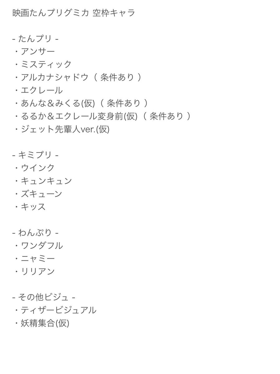 knn____59's tweet photo. 【 仮約束 】

映画名探偵プリキュア！不思議な庭と
2人の秘密 キラキラカードグミ 

- 求 -
画像アイドル・フレンディ・集合
画像外たんプリ集合・映画キャラ(仮)

- 譲 -
画像参照

❤︎ Amazonにて5BOX予約済
❤︎ 比率違いなどの条件等はALT記載

検索からでもお気軽にお声がけ下さい＊ https://t.co/EYoady9W80