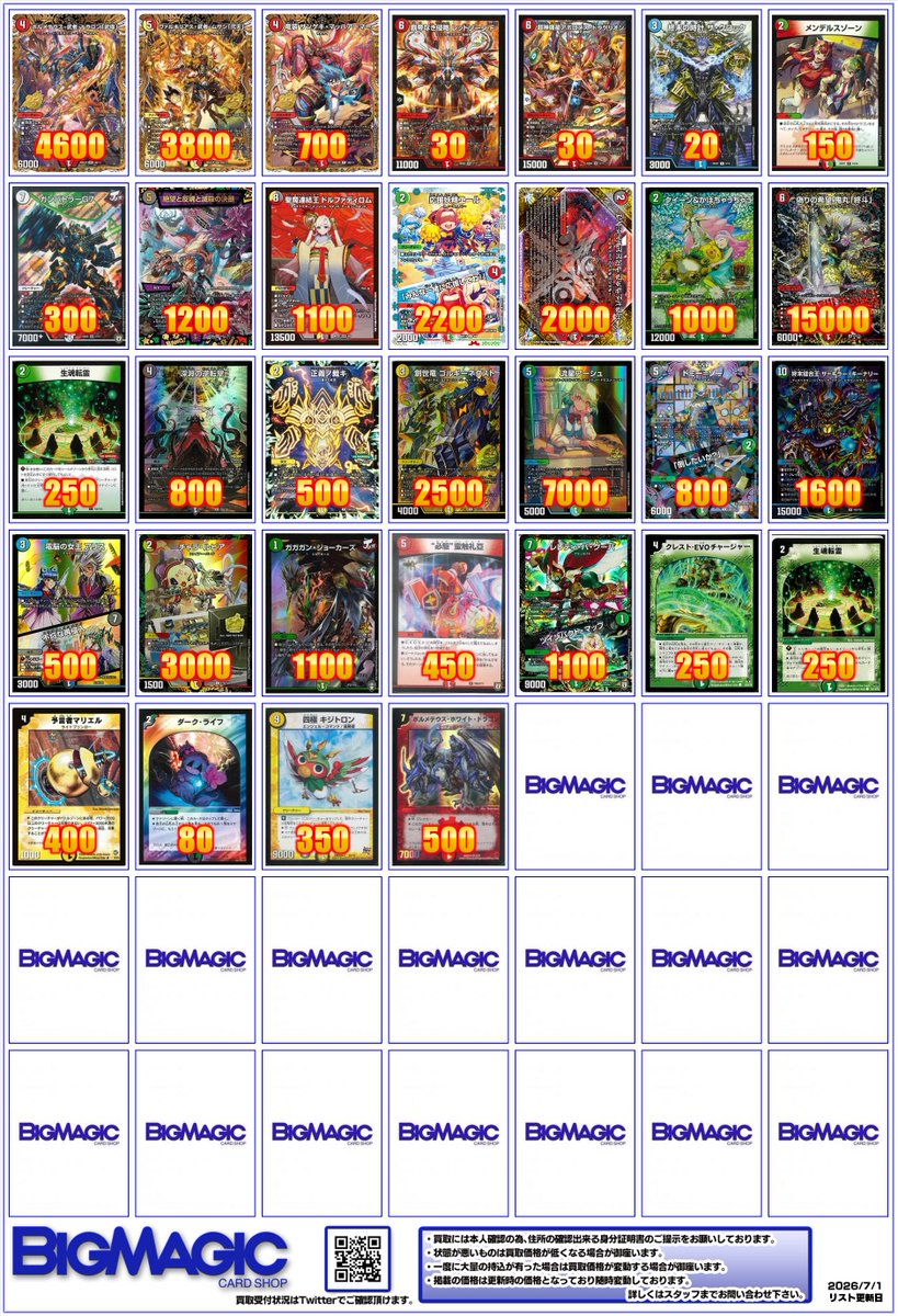 DM_BMA】デュエル・マスターズ TCG ピックアップ買取更新致しました