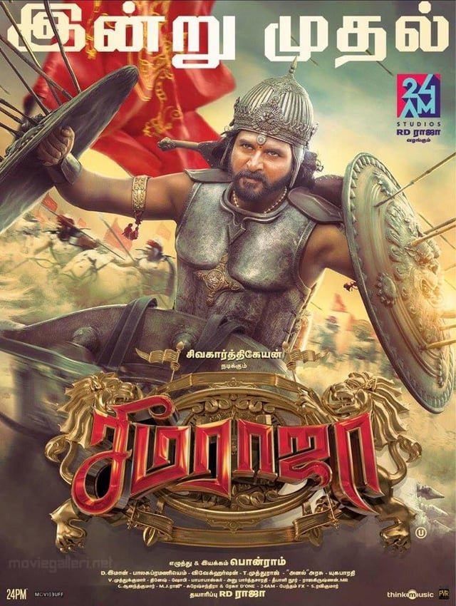 manmadhaboy's tweet photo. சீமராஜா நினைவுகள்🥹..

சீமராஜா பட ட்ரெய்லர்ல இந்த ஷாட் கடைசியா வரும்.அத பாத்துட்டு சிகா அண்ணா பாகுபலி படத்த இறங்கி கலாய்ச்சு வச்சிருக்காரு போல, படத்துக்கு போய் சந்தோஷமா சிரிச்சிட்டு வரலாம்னு தியேட்டர் க்கு போனேன்.ஆனா அங்க போன அப்றம் தான் தெரிஞ்சுது அவர் சீரியஸா கடம்பவேல் ராஜானு ஒரு ரோல் பண்ணிருக்கார்னு😭..