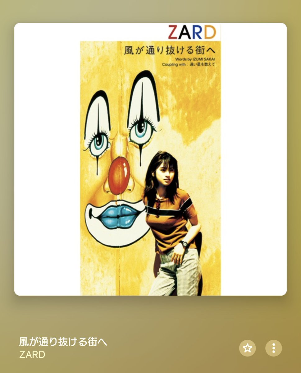 NowPlaying #ZARD #坂井泉水 さん