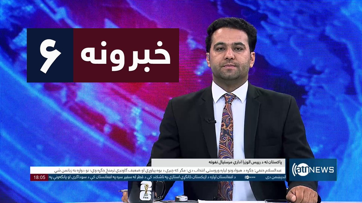 ArianaNews_'s tweet photo. Ariana News 6pm News: 01 July 2026| آریانانیوز : ۱۴۰۵ د چنګاښ ۱۰؛ د ۶ خبرونه
WATCH: https://t.co/02xZTJXPPi
#ArianaNews #DailyNews #AfghanNews #AfghanistanNews #LocalNews #InternationalNews #Sport #ATNNews #ATN #6PMNews #MainBulletin #NewsBulletin #PashtoBulletin #Economic #Afghanistan