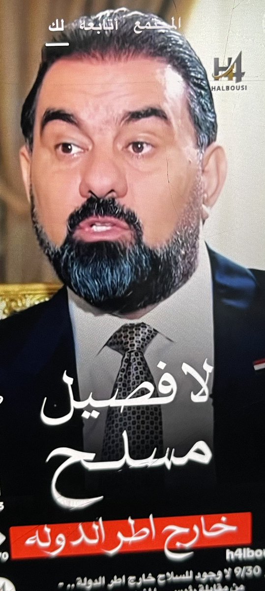 HaithamAlmayah1's tweet photo. ⭕️نصيحة للسيد هيبت الحلبوسي
 
هيبت خويه من اسمعها منك تشمئز نفسيتي وجلدي يقشعر واعصابي تنهار واضل احسبه شماته وغلب، 

فأريد انصحك من يحجبها علاوينا مالكينا هادينا كلهم باختصار اي شيعي نتقبله منه بس منك وابن عمك وربعك لا والله هنا اكلك اكعد عوج واحجي عدل. باختصار لاتزيد الطين بله https://t.co/mp8CnPaZZH