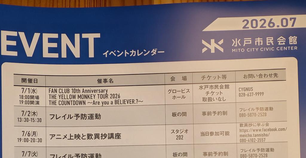 mcahnian27's tweet photo. 今日はここ。
THEYELLOWMONKEY
ファンクラブツアー

自分的に今日が初日。にして
ツアーはセミファイナル
水戸市民会館

＃THEYELLOWMONKEY
＃水戸市民会館 https://t.co/gsACnpy5a2