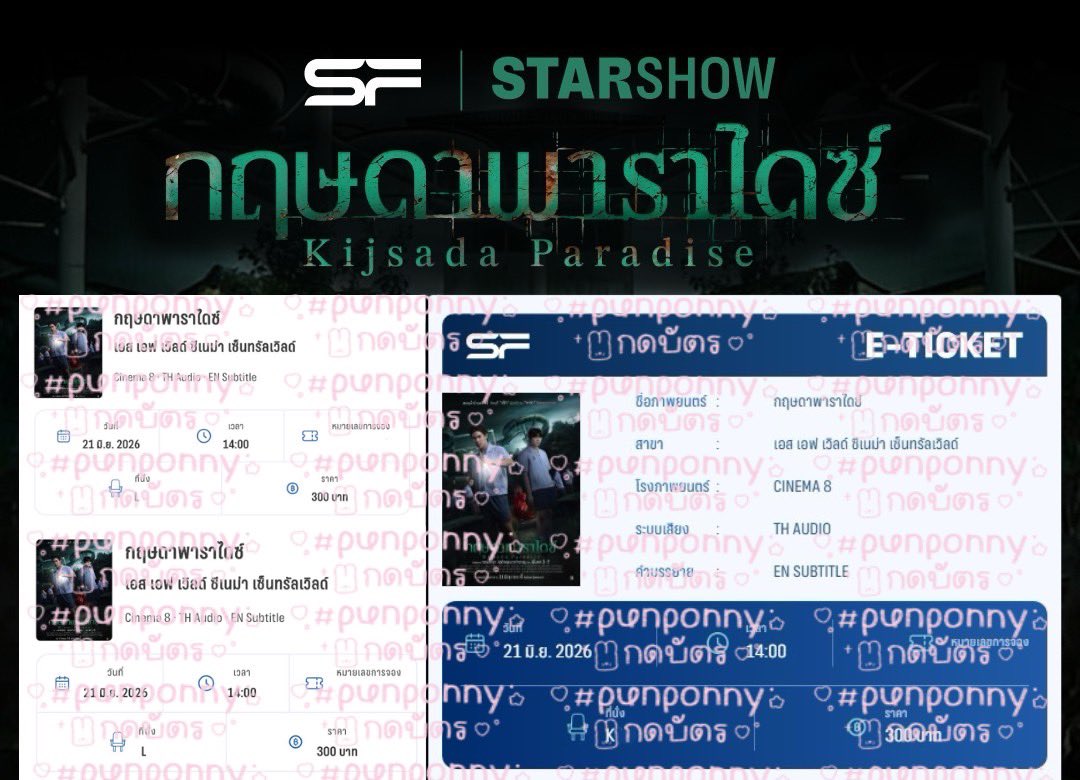 Punponny's tweet photo. #punponnyกดบัตร งาน SF #กฤษดาพาราไดซ์ #KijsadaParadise รอบ Star show เจอศิลปิน ได้บัตรมาครบค่า ขอบคุณที่ใช้บริการนะคะ ·̩͙ ₊ ᨦ ♡ ᨩ ໋₊ ·̩͙
*บัตรมีเจ้าของทุกใบค่ะ - All ticket has owner* https://t.co/J1HGCRTe53