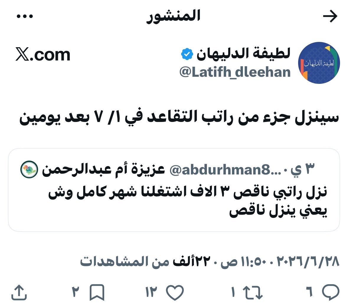 Sunrise2011Home's tweet photo. @Latifh_dleehan اليوم  ١  يوليو ما نزل لنا الجزء المتبقي كما صرحتي أستاذة لطيفه   ؟؟ https://t.co/6qZTyhwS9p