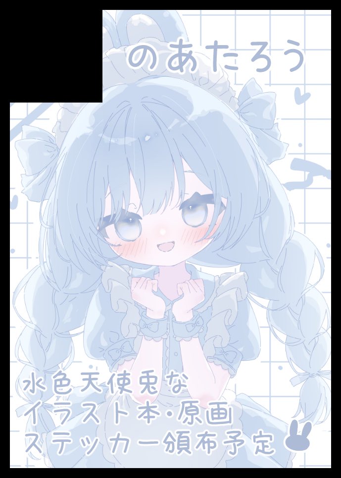 のあたろう🩵そうさくﾏｰｹｯﾄ*さ13a* tweet media