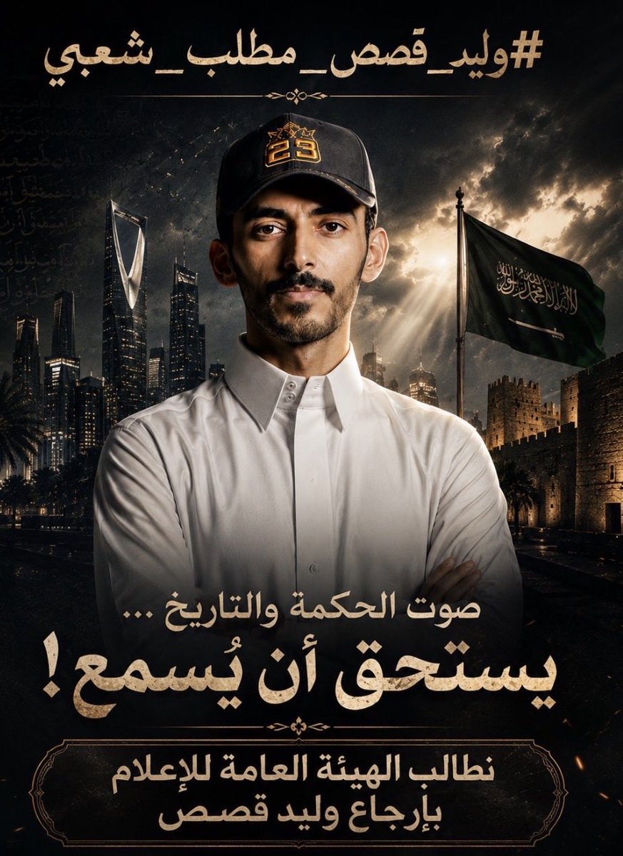 Jdnx384802's tweet photo. #وليد_يستحق_فرصة #نطالب_هيئة_الاعلام_بارجاع_وليد https://t.co/liFv93psvH