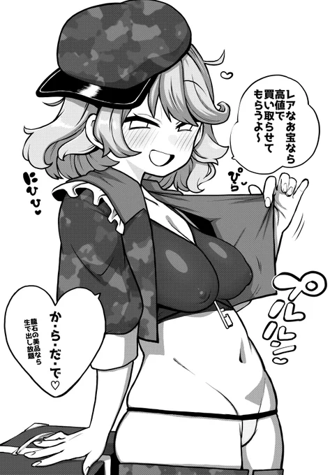 お宝を買い取ってくれる山城たかねさん 