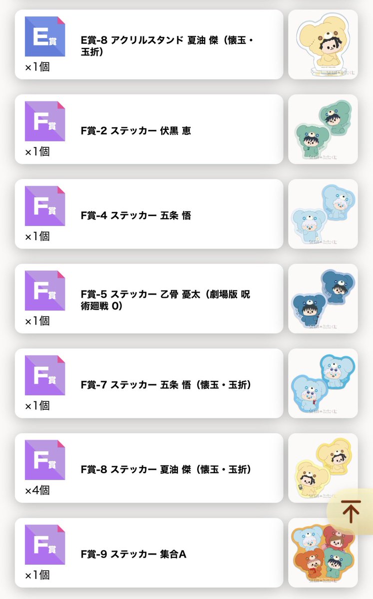 trhko20's tweet photo. 【交換・譲渡】呪術廻戦 セガラッキーくじ セガくじ 5周年 はぐはぐみー

譲
B賞　狗巻 五条2
Ｃ賞　伏黒 狗巻 夏油
D賞　伏黒2  夏油 釘崎
その他 画像参照

求
C、E賞　五条 
C、F賞　虎杖
定価＋送料

FF数少ないため本垢提示or事前の連絡先交換可能
お気軽にお声がけ下さい♩ https://t.co/8Vm8E7I1Xn