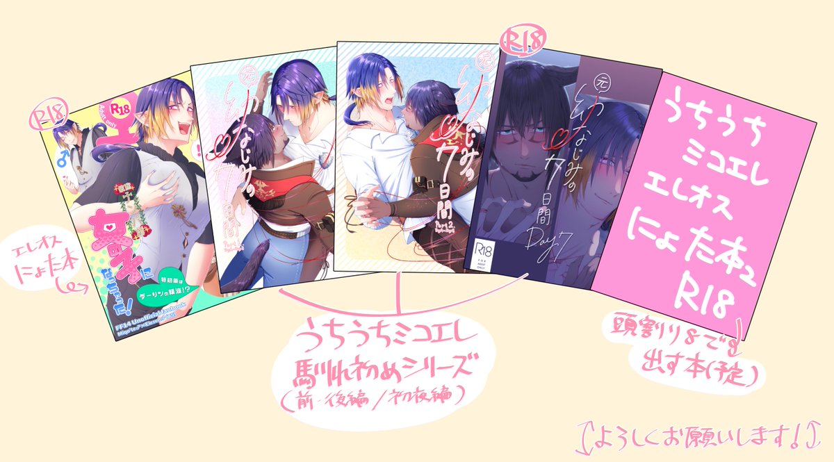 iole_ninrm's tweet photo. 過去に出した本も置いたり過去絵の展示も行います！うちうちミコ♂エレ♂サークルです！
お品書きは後日しっかりしたのを用意するのでとりあえずこんな本があるよのまとめ、告知強化日滑り込み

各サンプルはツリーにて！
 #頭割り8準備中 https://t.co/QlOLImnpMz