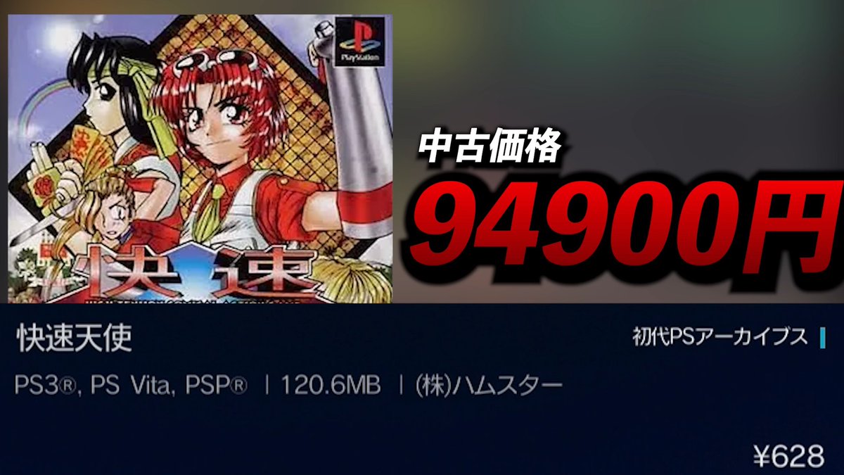 kokkun_game's tweet photo. PSstoreで買える中古価格がエグいプレミアゲー https://t.co/kTIIOi1w3i