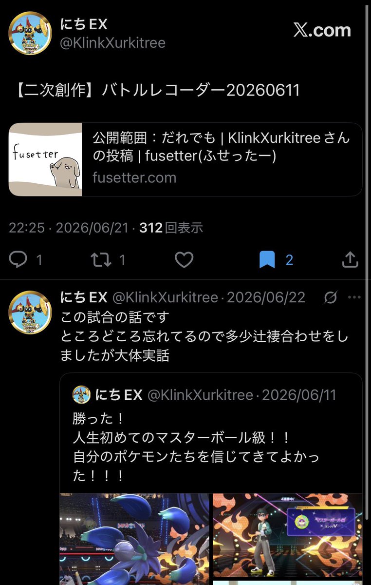 最近の悩み、二次創作へ全然反応がもらえない 3枚目に至ってはなぜかX