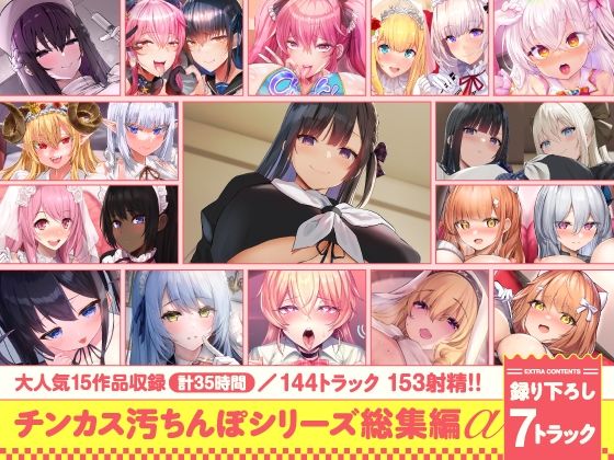 asemcw's tweet photo. 【15作品35時間】チンカス汚ちんぽシリーズ総集編α【録り下ろし7トラックを収録！！】  ホロクサミドリ

↑詳細はリンクから。

スポンサード

22:55 https://t.co/oiN2CnimbC