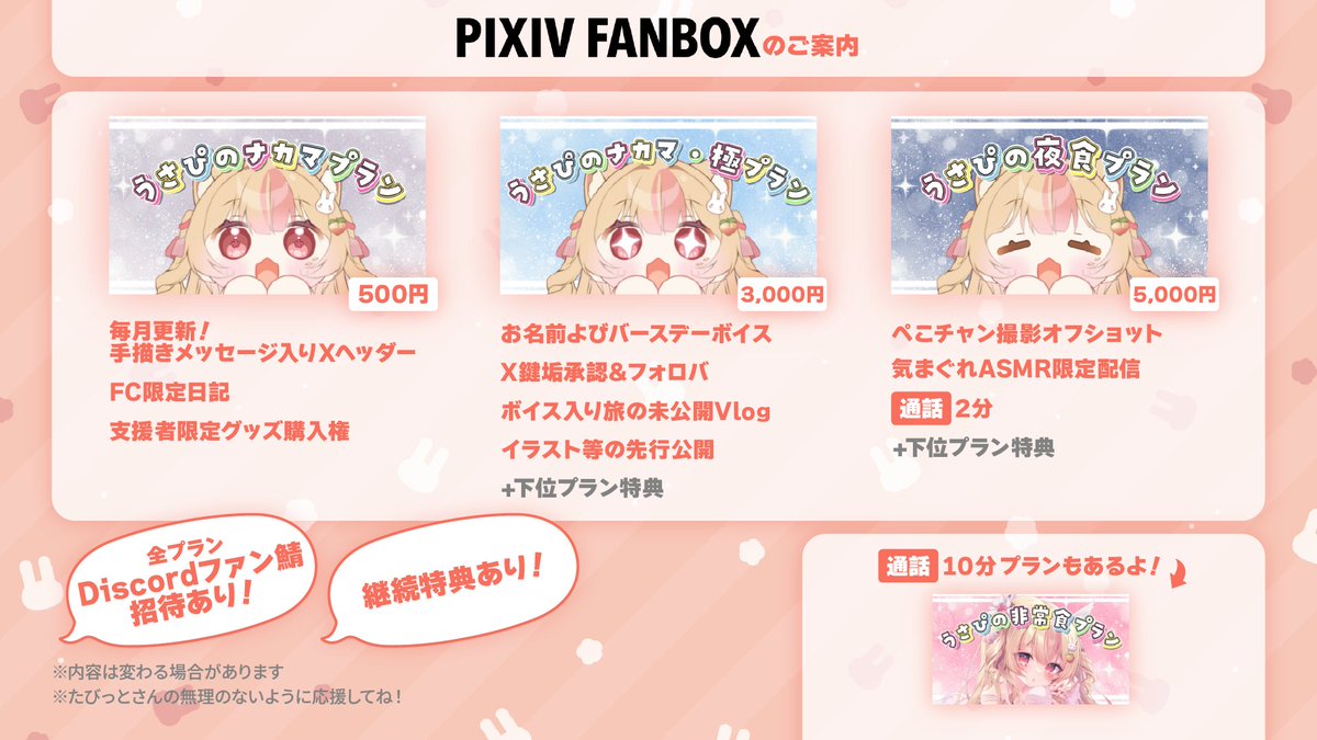 フワフワ様♡オーダー専用ページ ˏˋ📢FANCLUBのお知らせ💭 FANBOXでのご支援は月初めがお得🉐 🍑Discord