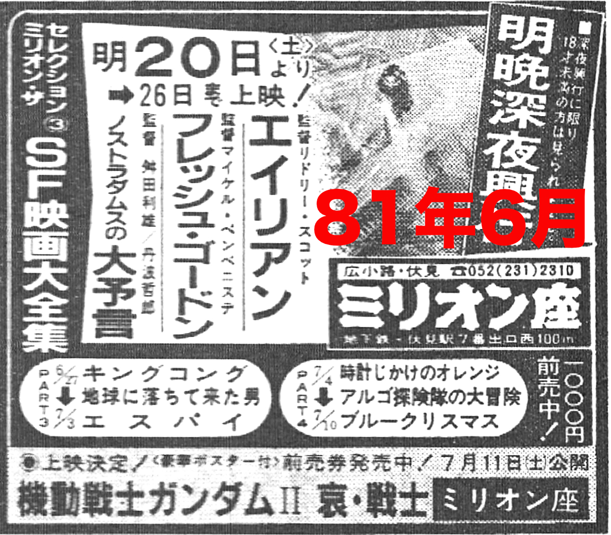 前売券原寸大図鑑81リニューアル号』 編集作業は9割ほど進みました