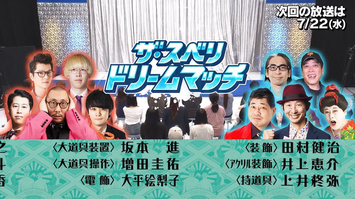 YukuBuraaaa_TV's tweet photo. 次回予告
■ザ・スベリドリームマッチ
#水曜日のダウンタウン https://t.co/1qidnx2Ws3