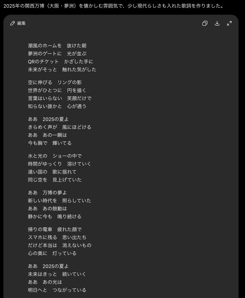 coconutsmelody's tweet photo. 万博民、見てーw
AIに歌詞書かせてみたらこんなのできた https://t.co/jw4eyCua8c