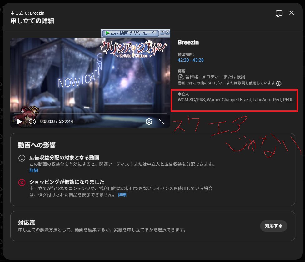 reica_crisia's tweet photo. ゲームプレイ動画に著作権申し立てされてるときの対処法を詳しく知りたい声があったので♪

配信規約を守ってるのにyoutubeで著作権申し立てされたとき、まず

【画像1】のところで、「詳細を表示」

【画像2】のところで「申し立て」が明らかにスクエアでもなければ作曲家でもないことを確認！
そのまま「対応する」を選択してね！

→リプに続く！

※
多分スクエア・エニックスのゲームのBGMを狙い撃ちにされてることが多い（FF、ドラクエ、聖剣伝説など）