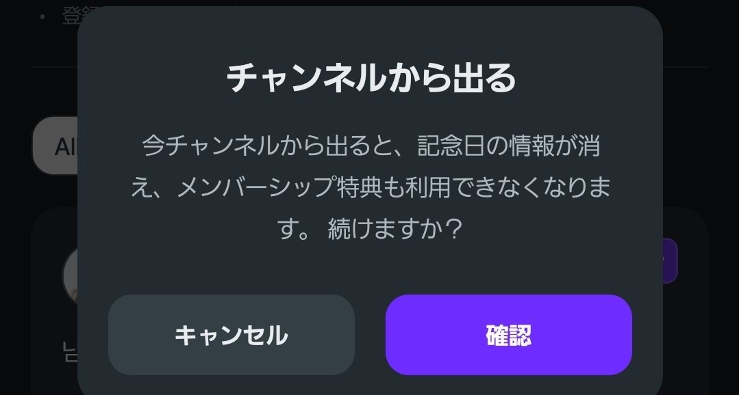 PIKOlution's tweet photo. 無料メンバー分抜けようかと思ったけどこんな画面出されてなんとなく抜けられない… https://t.co/Chkcas9PKL
