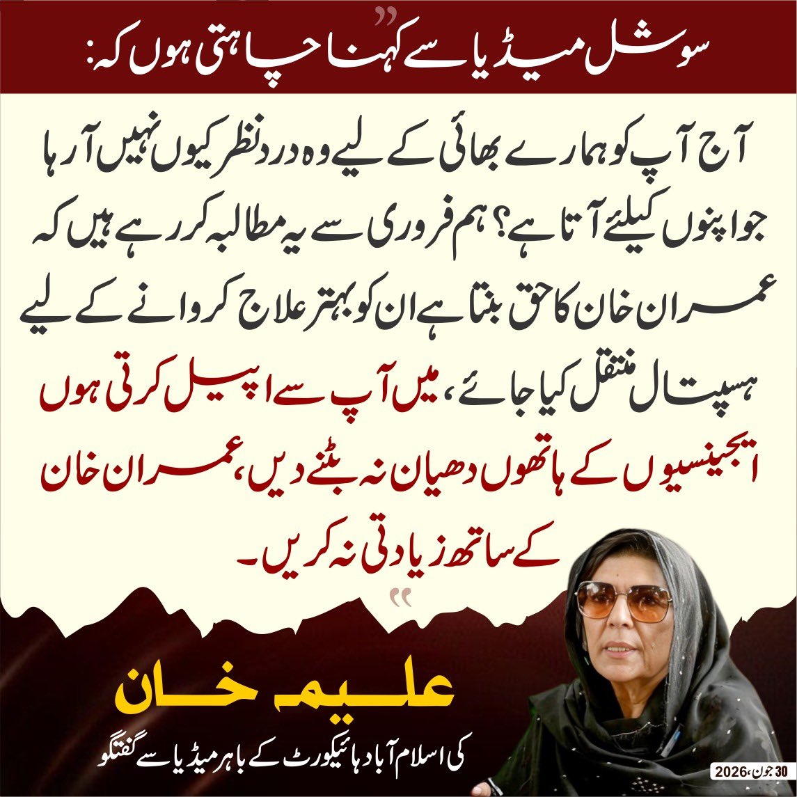 ayeshakhanik's tweet photo. یہاں اپنے لیے اصول اور ہیں، اور عمران خان کی بہنوں کے لیے اصول الگ ہیں۔

ان منافقوں کا عمران خان سے کوئی تعلق نہیں۔

#ReleaseImranKhan https://t.co/bWI3j4Jr8m