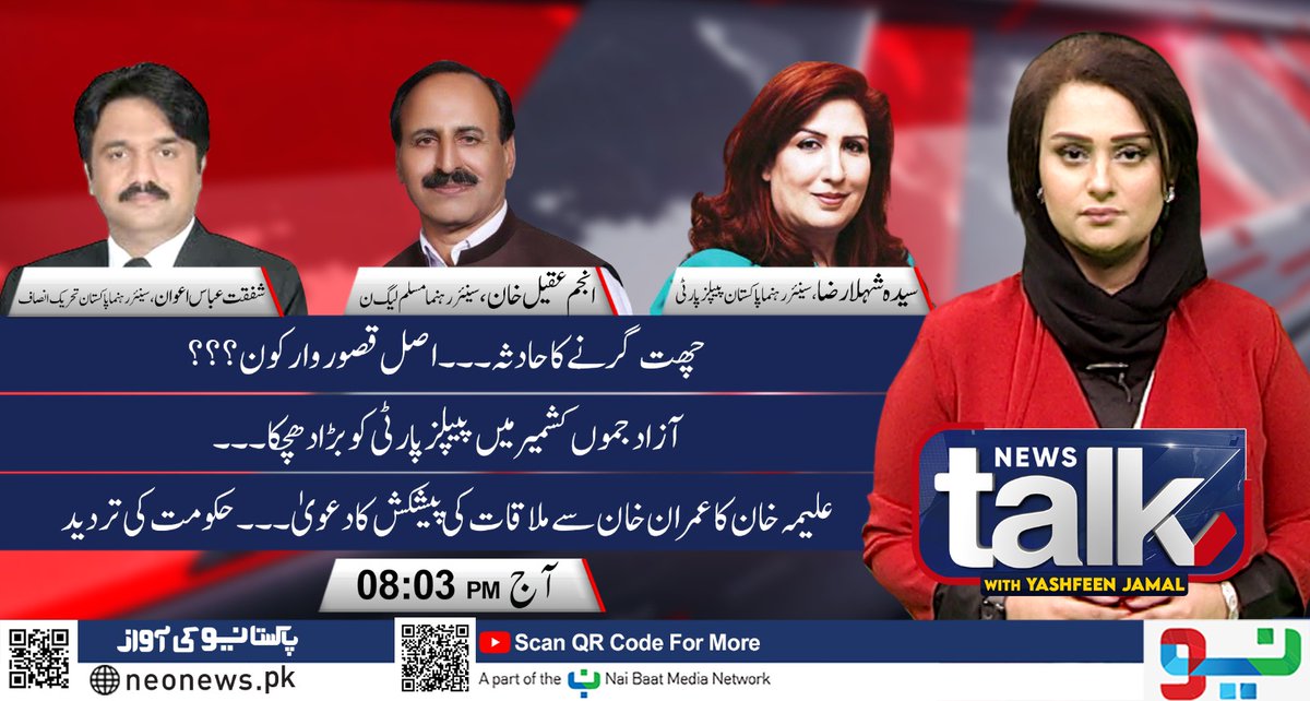 NeoNewsUR's tweet photo. دیکھیئے پروگرام "نیوزٹاک" آج 08:03 بجے، صرف نیو نیوز پر!
#NeoNews #NewsTalk @yashfeenjamal @AnjumaqeelKhan @SyedaShehlaRaza @ShafqatAwanPTI https://t.co/yeihHYqpkY