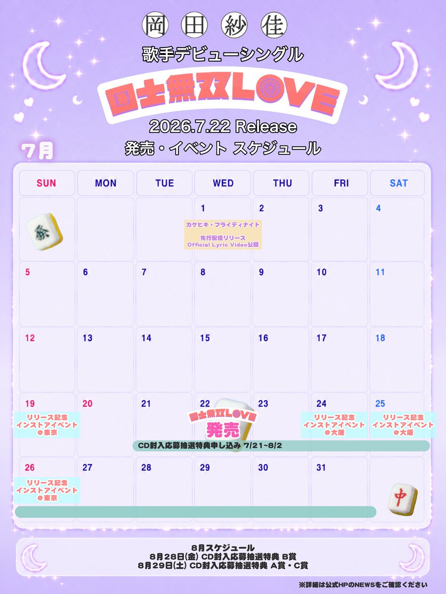 house_pyramid's tweet photo. 🌸岡田紗佳 CD情報🌸

7月22日発売
歌手デビューシングル『国士無双LOVE』
発売・���ベントスケジュール公開！

詳細はこちら
https://t.co/pLep623eF8

ぜひチェックしてください👀
@sayaka_okada219 

＃国士無双LOVE
＃コクラブ https://t.co/s7hnXvMLpZ