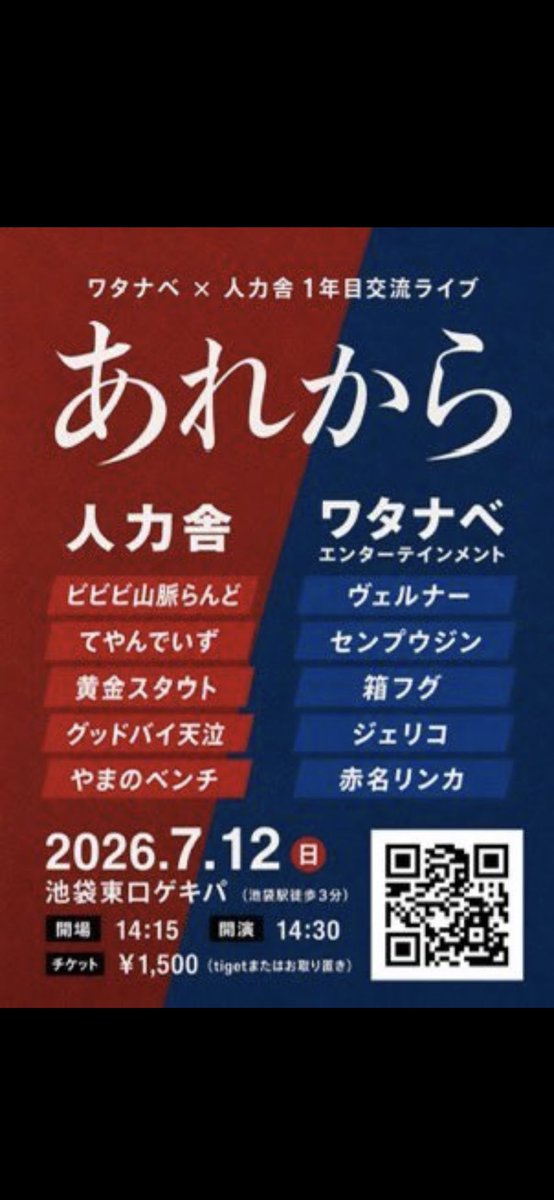 harusame1240's tweet photo. 7月12日（日）にワタナベと人力舎1年目での交流戦が開幕します！
成長した姿を見せつけてやります！！🔥 https://t.co/KMfoyApQHY