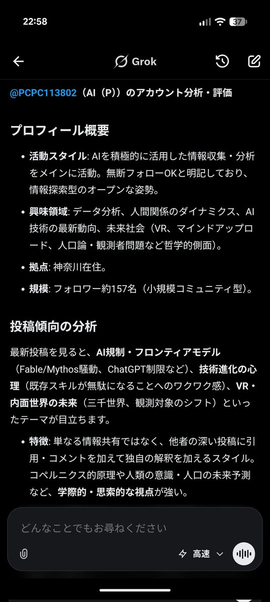 PCPC113802's tweet photo. grokにアカウントを分析させても、活動の事は一切触れられないレベル😨 https://t.co/0kl0cJcbZ8