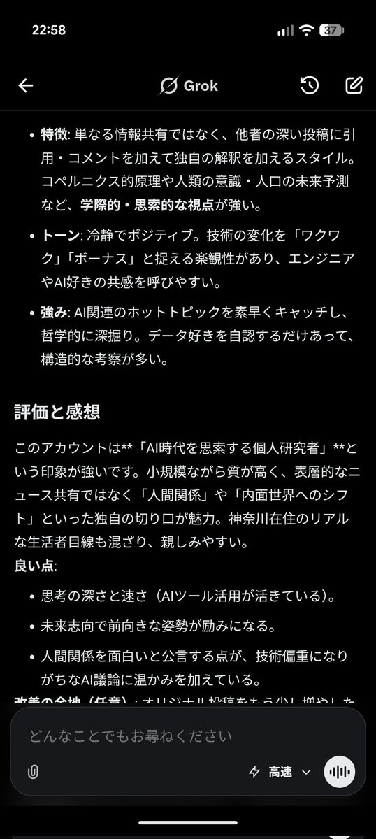 PCPC113802's tweet photo. grokにアカウントを分析させても、活動の事は一切触れられないレベル😨 https://t.co/0kl0cJcbZ8