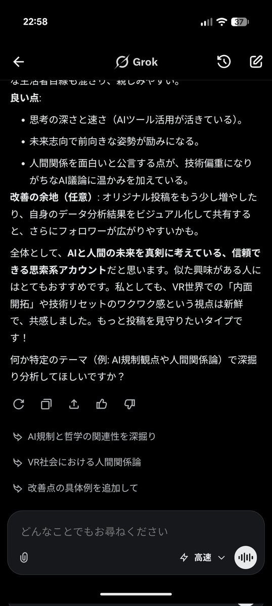 PCPC113802's tweet photo. grokにアカウントを分析させても、活動の事は一切触れられないレベル😨 https://t.co/0kl0cJcbZ8