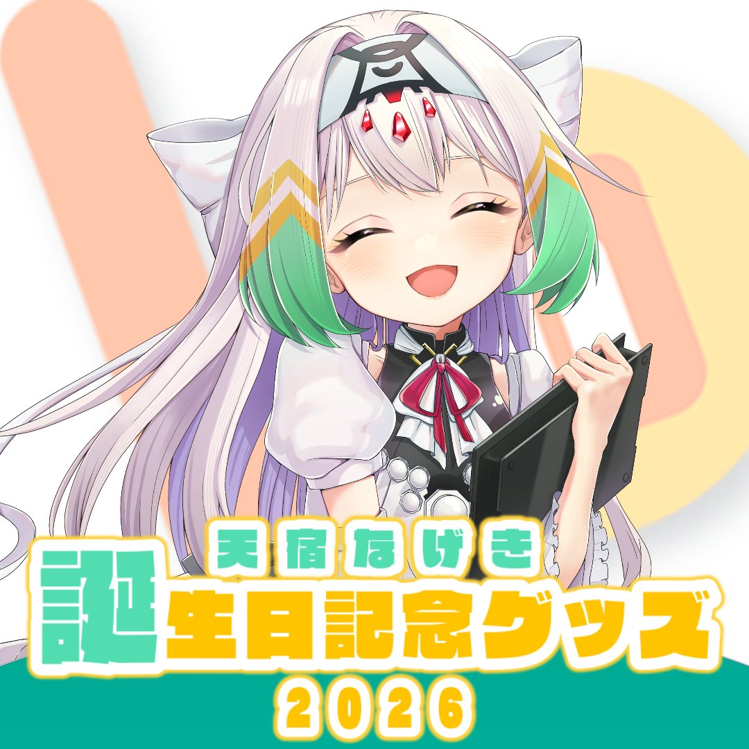 lethalplan's tweet photo. #天宿なげき 誕生日記念グッズ2026

BOOTHにてリリースいたしました！
是非ご覧ください。

▼販売期間
～7月31日 23時59分

▼購入・詳細はこちらから
https://t.co/acnsilRAk4

#りーさるぷらん #格ゲー https://t.co/9HyLk6VcDk