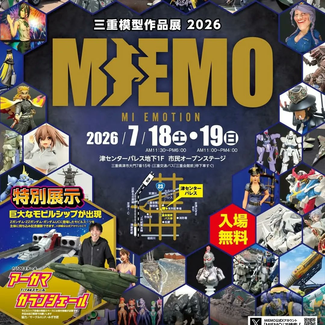 mokeidaisukisol's tweet photo. 7月になりましたので再告知です

ＭＩＥＭＯ ２０２６

三重県　津センターパレス　地下一階
7月18日（土）11時30分〜18時
7月19日（日）11時〜16時

私のブースは今回オモチャの改造系が多いです♪

シェアて拡散・宣伝もよろしくお願いします♪

#MIEMO https://t.co/x7bnnxTjxO