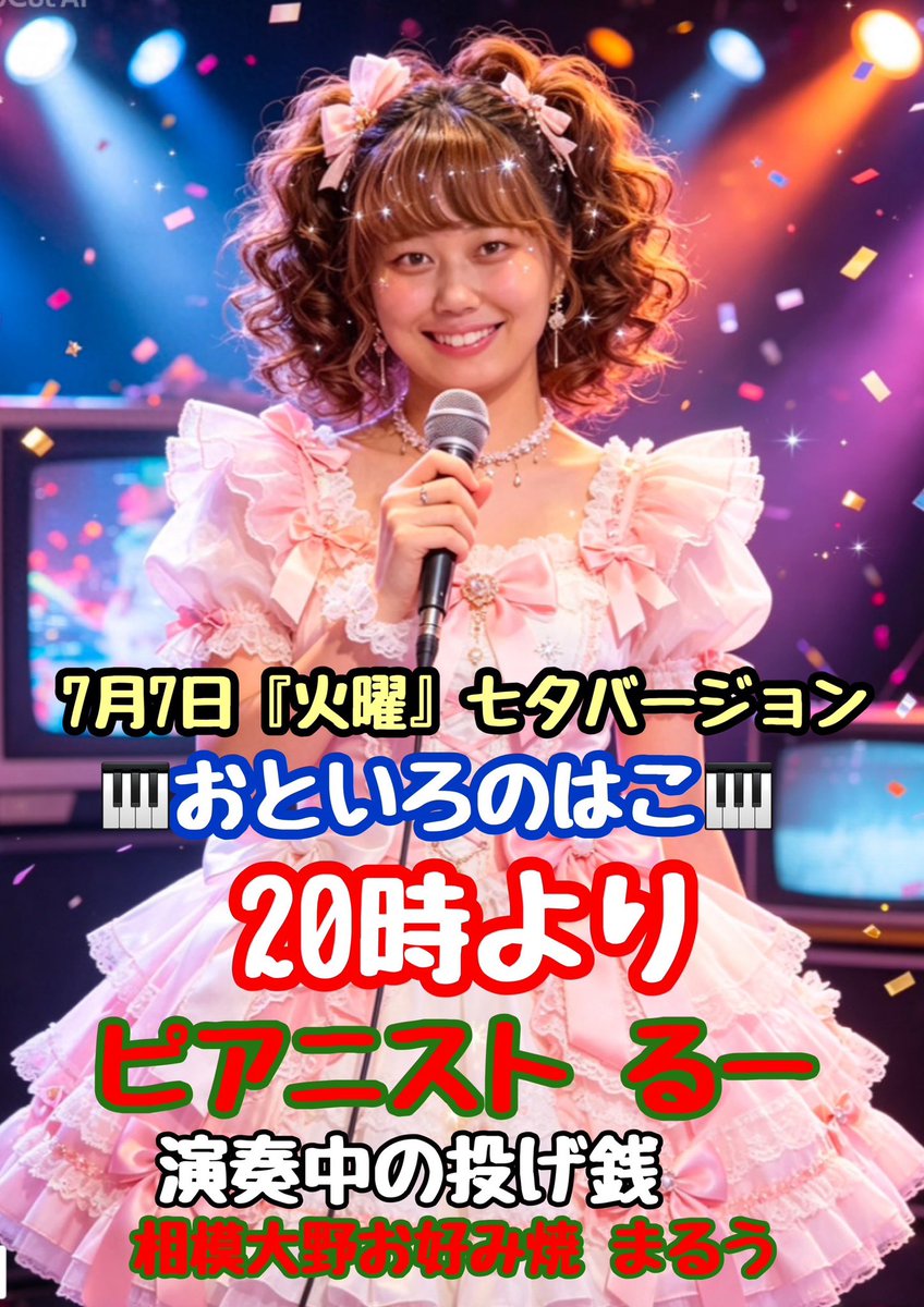 Rupialapin's tweet photo. 7月のライブぅーーー‼️‼️‼️🌊☀️

7/7 フリーライブ
7/12 大野じゃんごー2026

よろしくお願いいたします🙇🏻‍♀️🙌🏻🌺 https://t.co/fbltNqeVxa