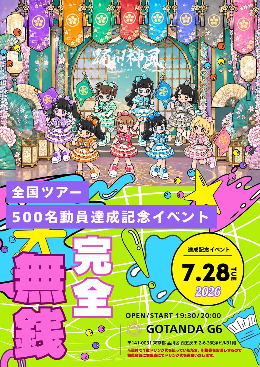 踊れ！神風 on X: 