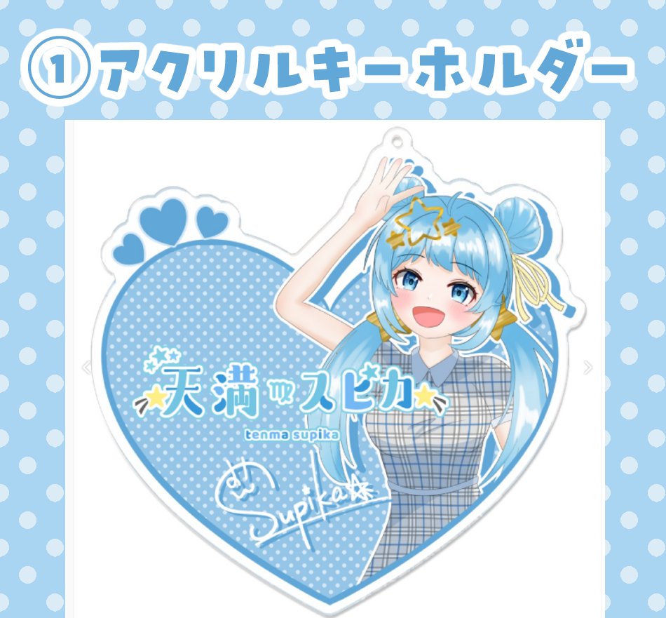 🔆お誕生日記念グッズ🔆 すぅちゃんがイラスト、デザインを担当した
