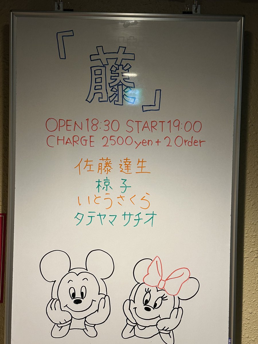 tw202014's tweet photo. 本日のライブ
『名古屋伏見ローリングマン』
『藤』
佐藤達生
椋子
いとうさくら
タテヤマサチオ
いつもの会場で結構お馴染みのメンツなのだが、やっぱりいつもと同じライブにはならないんですよね〜、予測不可能だから何度でもライブに通います⁉️😊
＃なごこそ
＃日常報告 https://t.co/37uKdFy4qZ