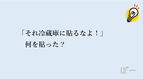 Yuoh2y2RHUSYLjr's tweet photo. 【大喜利お題】

「それ冷蔵庫に貼るなよ！」
　何を貼った？🤔 https://t.co/a7OffhFMk1