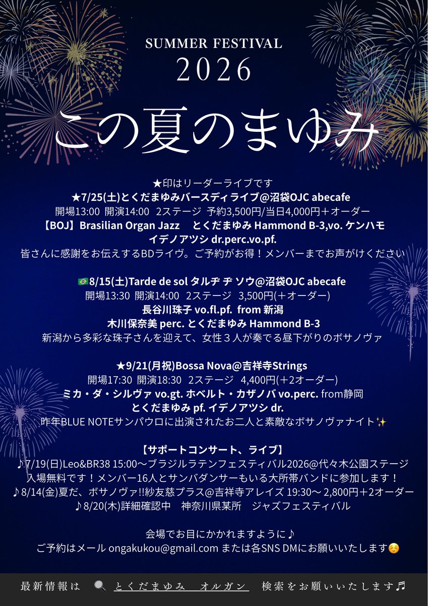 mayumingoodnew's tweet photo. 🌻7月もよろしくお願いいたします！☺️♬
誕生日ライブ、
ブラジルフェスティバル！
楽しみです♪♪♪

#ハモンドオルガン
#ボサノヴァ
#サンバ https://t.co/XfpCUoKBW8