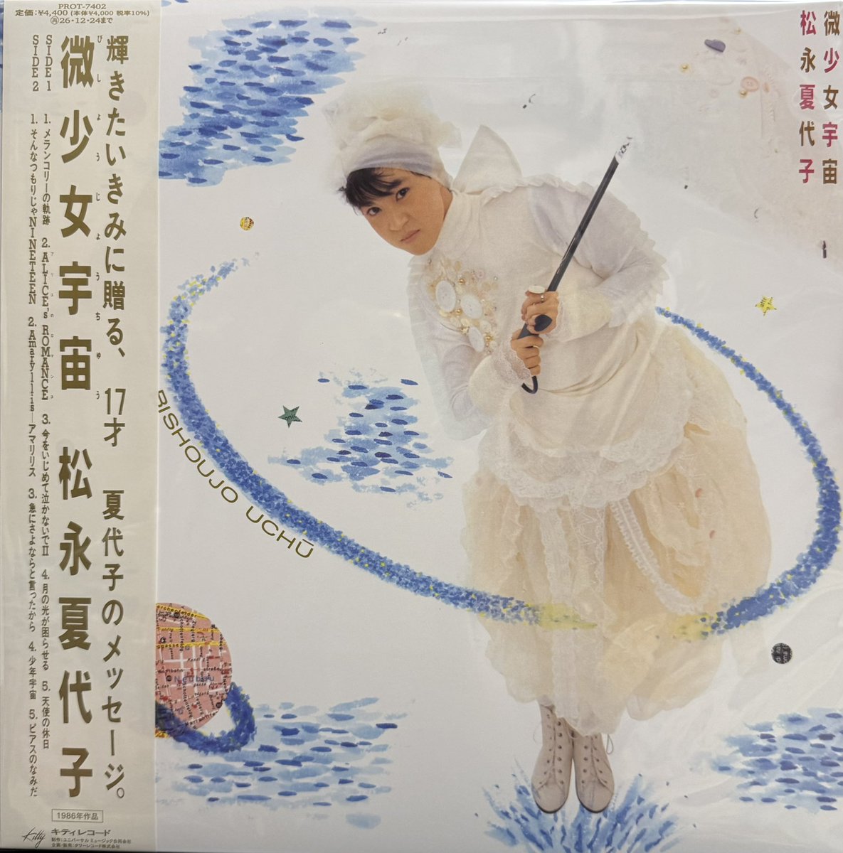微少女宇宙』(松永夏代子) 1986年6月。1stアルバム。2026年6月の再発LP
