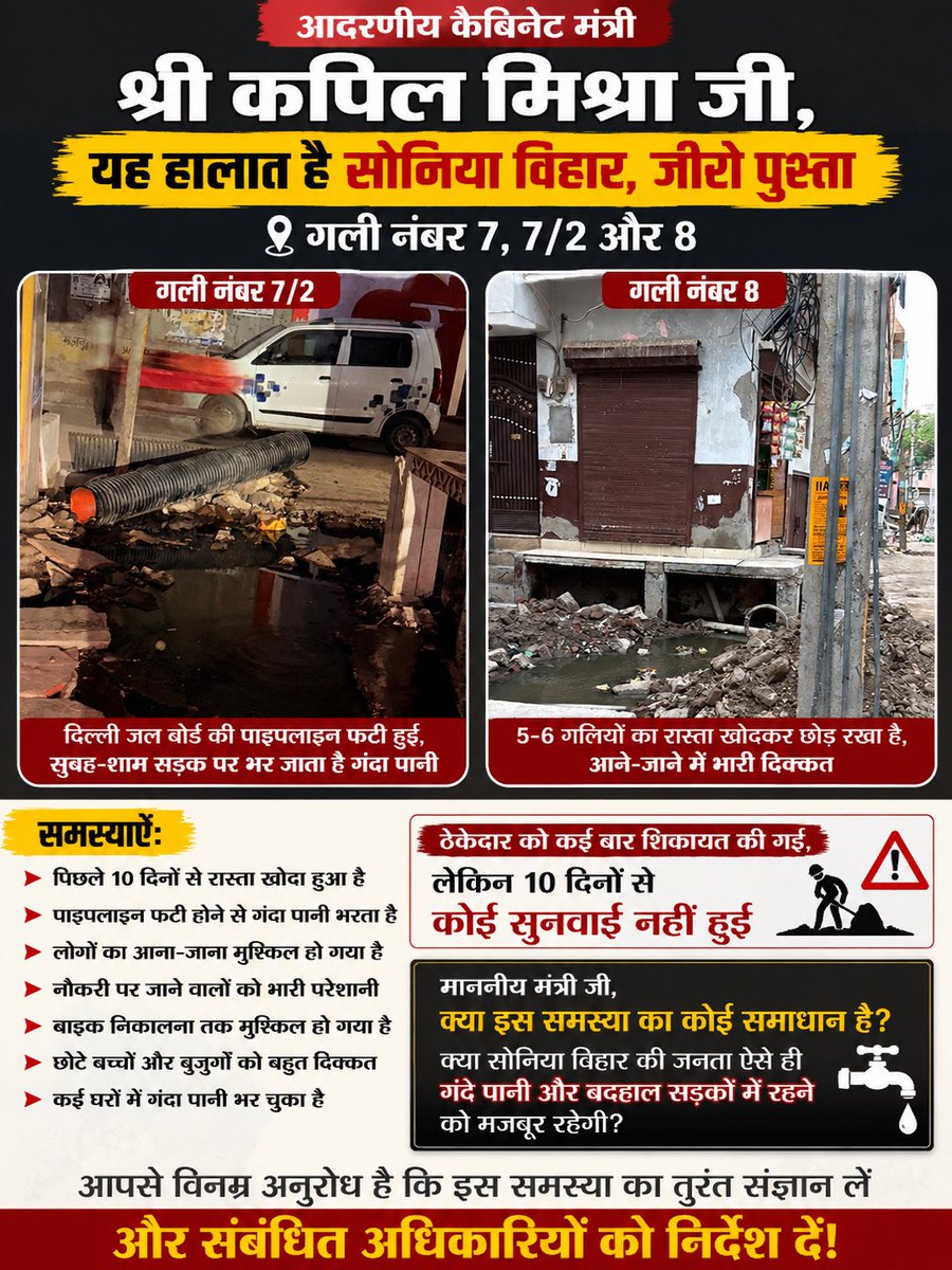 Suraj0353's tweet photo. दिल्ली #सोनिया_विहार #जीरो_पुस्ते के लोगो का जीना दुशवार हो गया है इस ३०० करोड़ के #सीवर काम में कितना झोल है आप इससे अंदाजा लगाइए की १० दिन से खुदी रोड कोई शासन प्रशासन देखने वाला तक नही है!!
@KapilMishra_IND @gupta_rekha @p_sahibsingh @DelhiJalBoard @LtGovDelhi @ANI @PTI_News https://t.co/UQ5zh40WXE