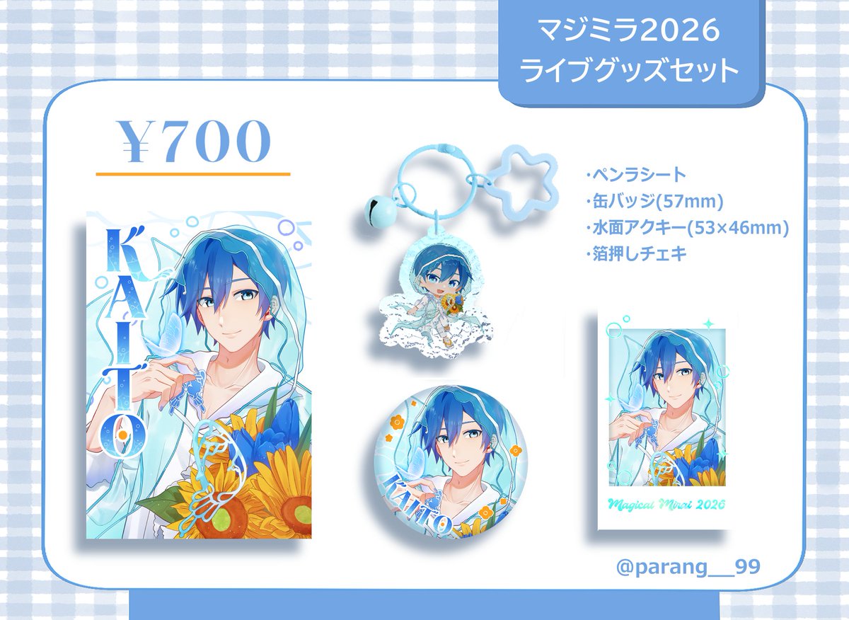 今年のマジミラのグッズセットはこんな感じになります！ 7月中旬あたり