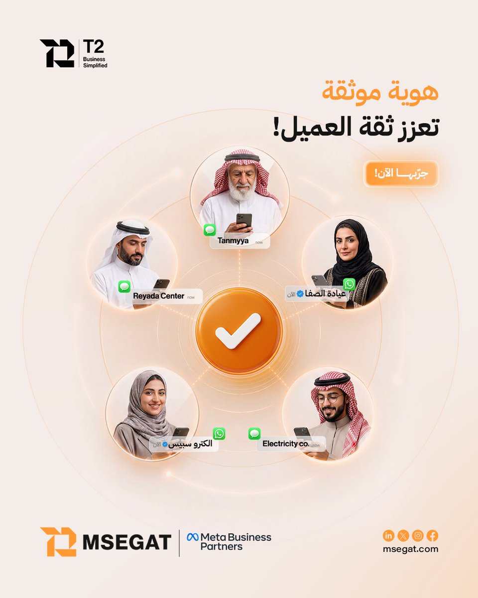 MSEGAT's tweet photo. لأن العميل قد يتردد في التفاعل مع الرسائل الغير واضحة المصدر📲

يمكنك الآن توثيق اسم منشأتك عبر مسجات، حيث تظهر رسائلك النصية و الواتساب بهوية رسمية تعزز الثقة وتشجع على التفاعل🙏

تميّز بهويتك… وابدأ بثقة معنا: 
https://t.co/eDzcjFjhkz https://t.co/7ParACH1F1