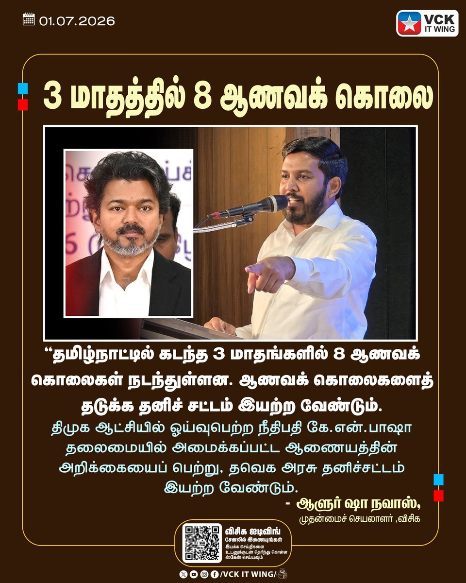 jayaraj1990's tweet photo. மூன்று மாதங்களில் 8 ஆணவ படுகொலைகள் தமிழ்நாட்டில் நடந்துள்ளது. அவற்றை தடுக்க உடனடியாக சிறப்பு தனி சட்டத்தை இயற்ற வேண்டும்.

#SpecialActAgainstHonourKillings 

@ambedkarthidal @thirumaofficial @vckitwingoffi https://t.co/6xv83O3yfe