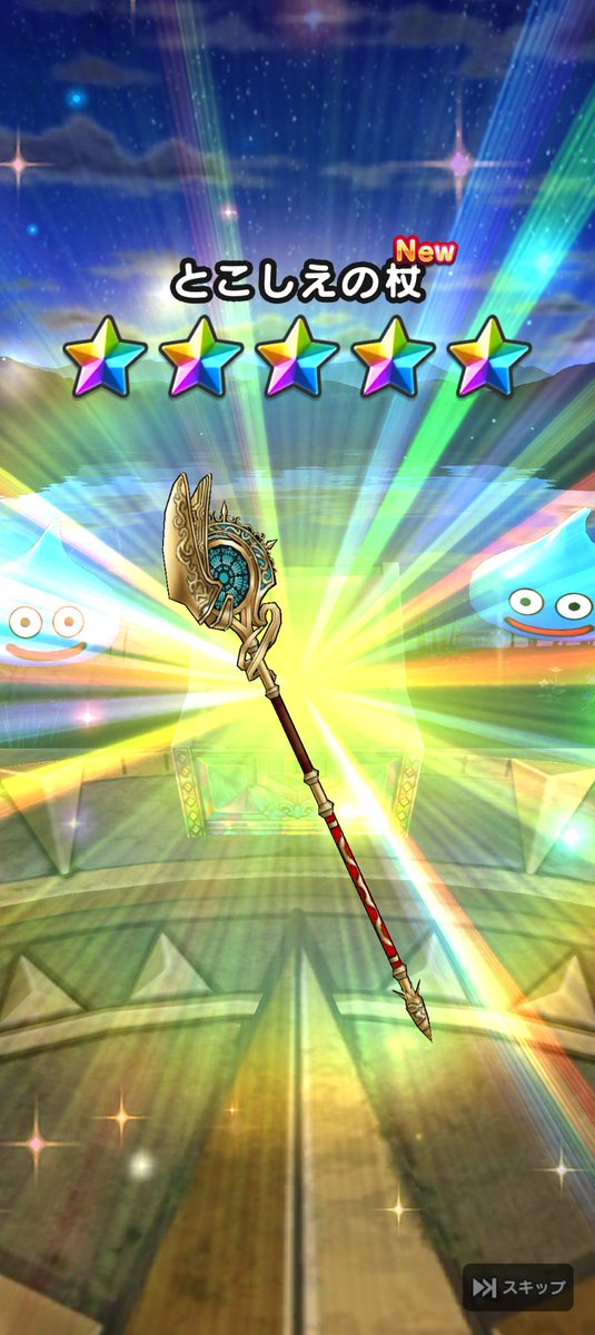 DQWHII's tweet photo. こころのSはこないけど！
武器のひきがいいのは嬉しい！！！
ありがとうマイレージ🥰

 #ドラクエウォーク https://t.co/mqnbVMY3hD