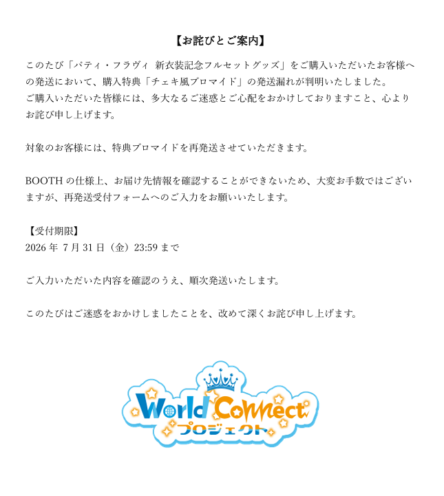 こちら受付が【7/31(金)23:59】までとなっております〜！ 期日も近づい