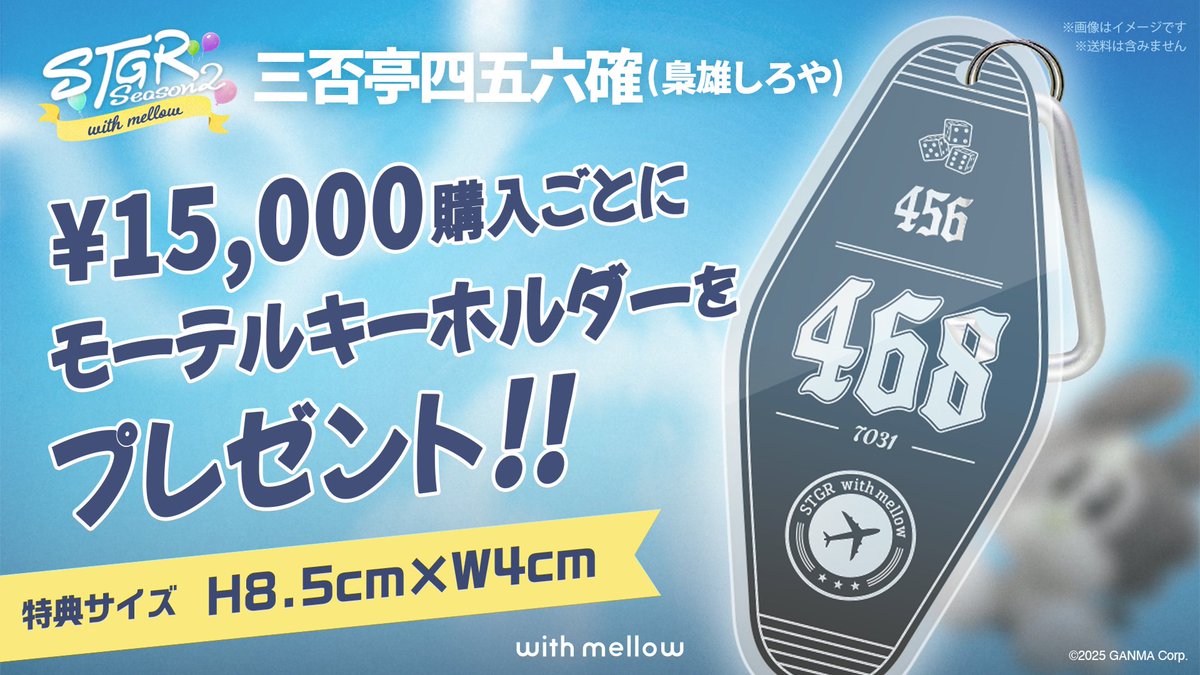 Kyoyu_Shiroya's tweet photo. 7月2日の19時から販売開始！
468×456 のグッズが出るよ！

15,000円以上の購入でモーテルキーホルダーが特典として付くので是非！
デザインが可愛いのでたくさんお迎えしてあげてください！ https://t.co/bbbKnxAAcB