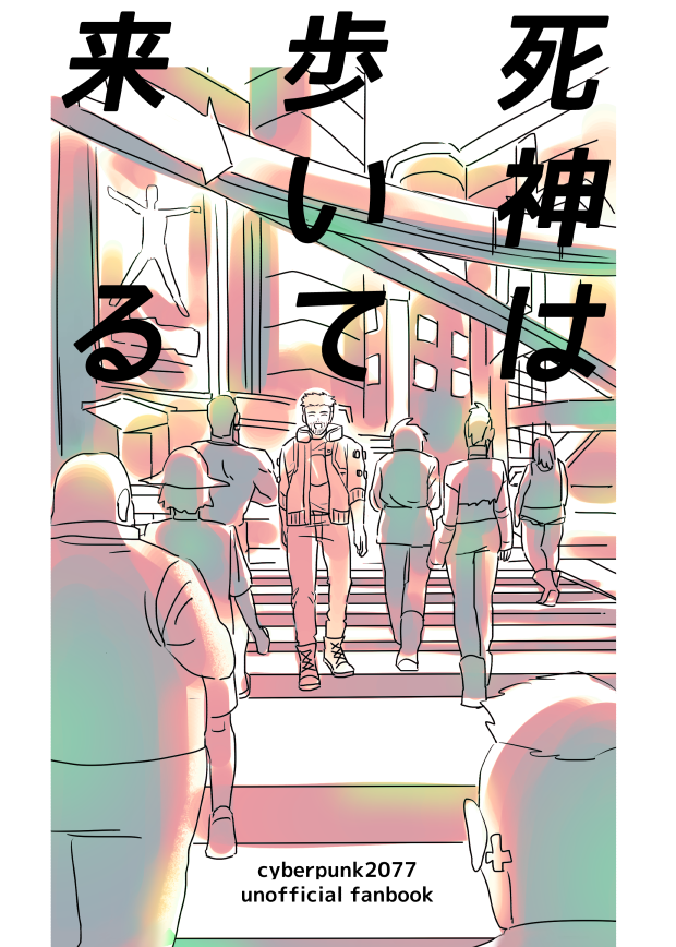 yadonashikun2's tweet photo. 昔描いたサイパン2077のVに殺されるモブたちの話見てください
※死ネタのみ https://t.co/9dfHQpgPLG