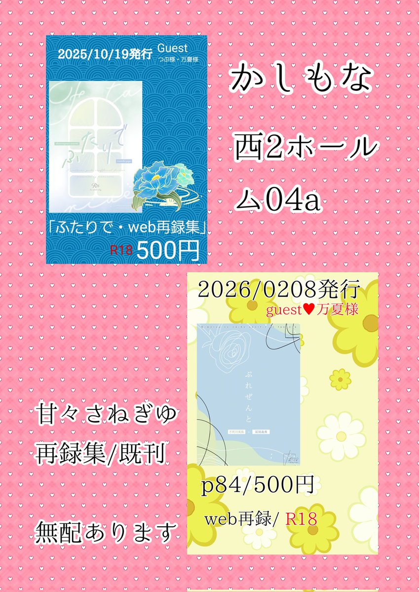 暫く🎪は参加しない予定です多分 既刊2冊は今回で最後になります 無配